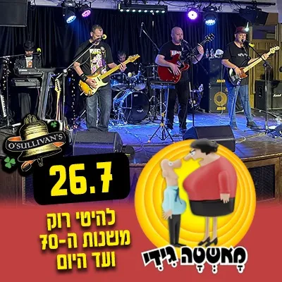 מאשטה גידי