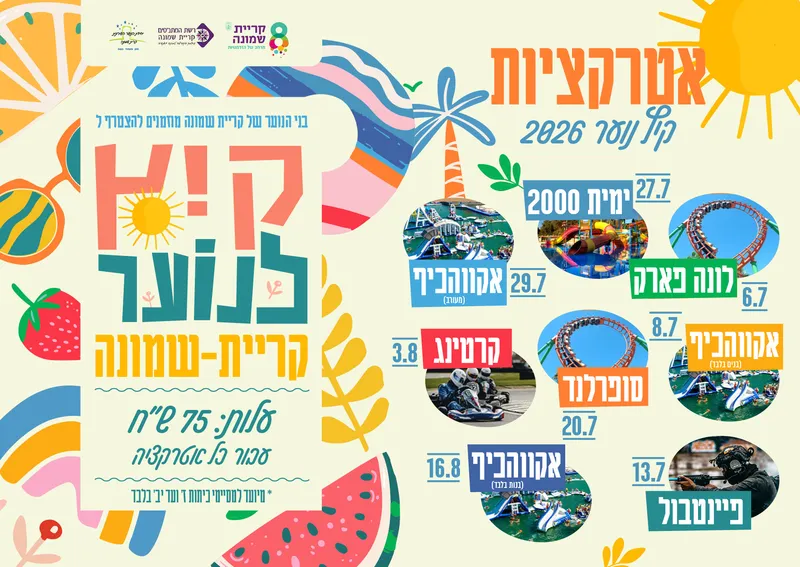 אטרקציות לנוער - אקווה כיף (מעורב)