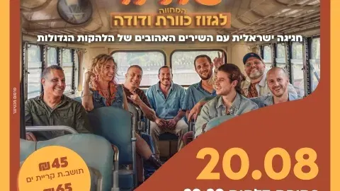 סודה: המחווה לגזוז, כוורת ודודה