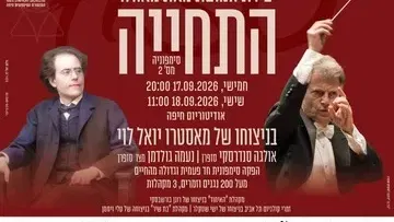 מאלהר סימפונית עם הסימפונית חיפה