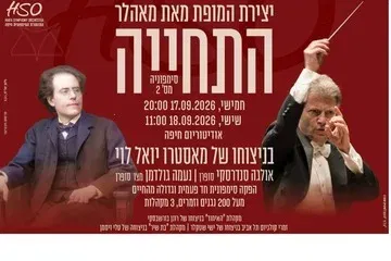 מאלהר סימפונית עם הסימפונית חיפה