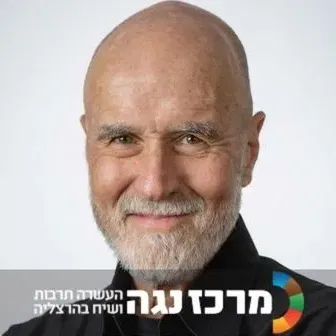 פרופ' יורם יובל | אם זו אהבה - על מריבות וזוגיות