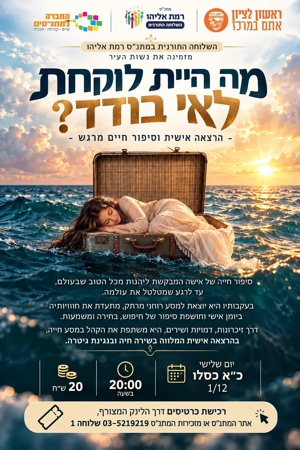 הרצאה "מה היית לוקחת לאי