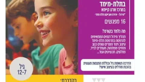 מידול והדפסה בתלת מימד לילדים וילדות בארט קיימא