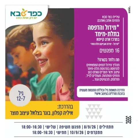 מידול והדפסה בתלת מימד לילדים וילדות בארט קיימא