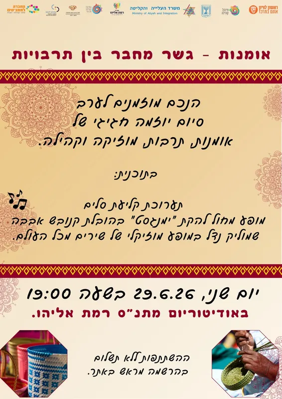 ארוע סיום יוזמה חגיגי אומנות-