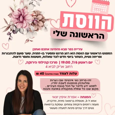 הווסת הראשונה שלי - סדנה במרכז קהילתי הירוקה