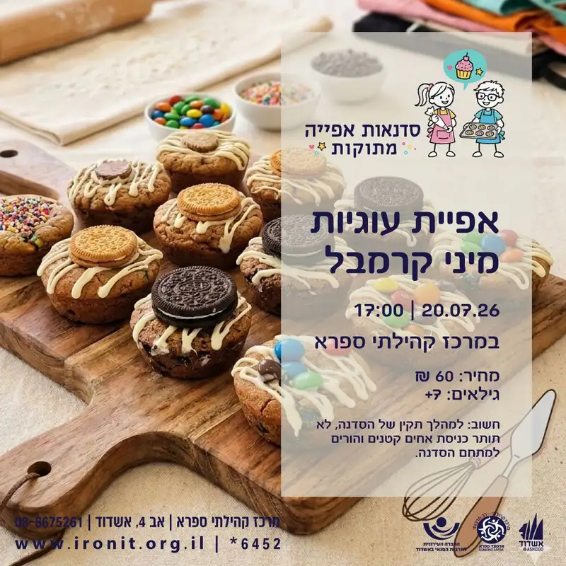 סדנת עוגיות מיני קרמבל