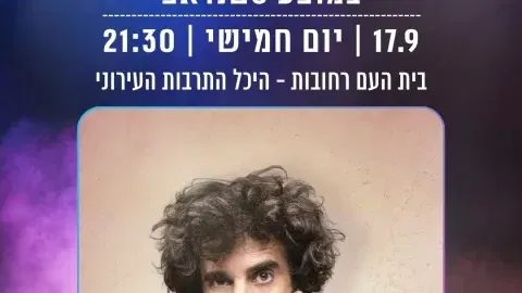 אוריה חזקיה במופע סטנדאפ