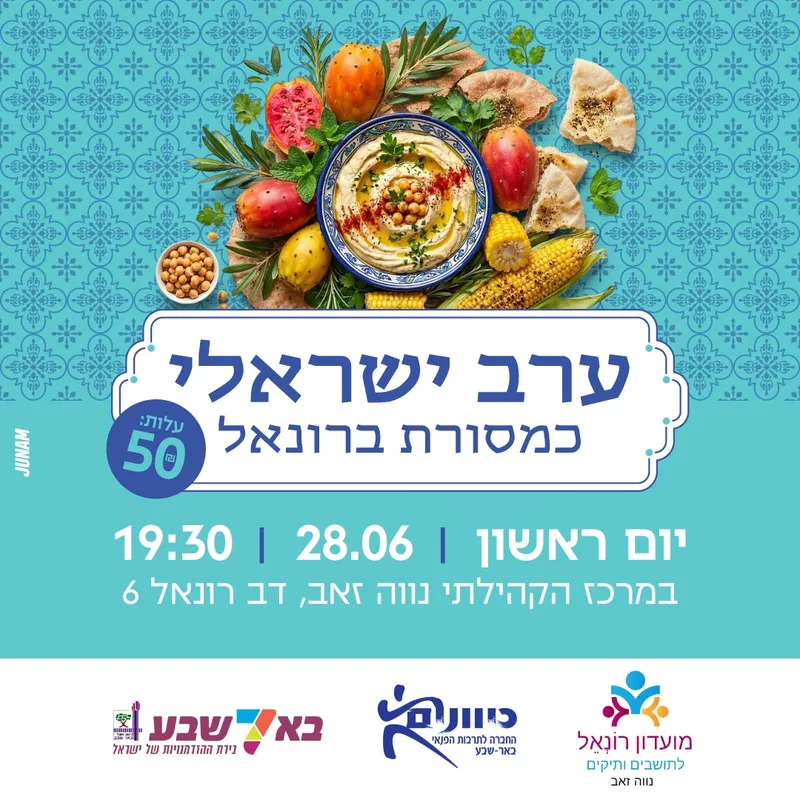 ערב ישראלי - במועדון רונאל