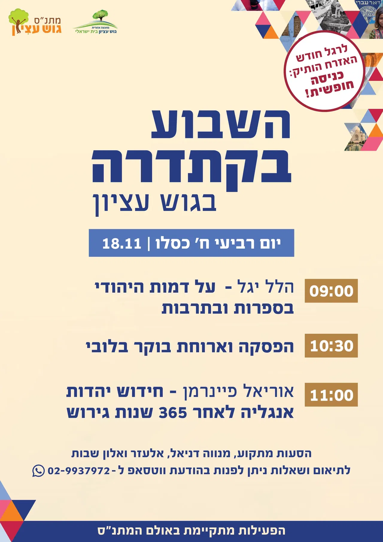 יום פתוח בקתדרה לרגל חודש האזרח הותיק