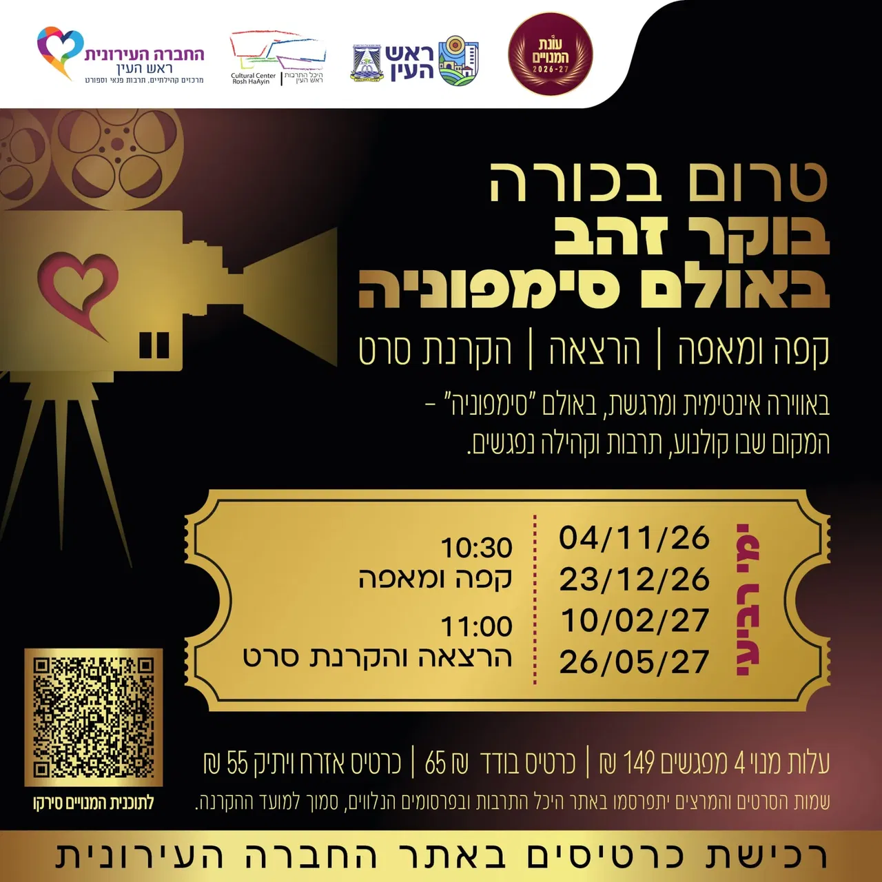 טרום בכורה 04/11/26