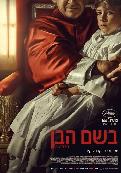 סינמסחה - "בשם הבן"