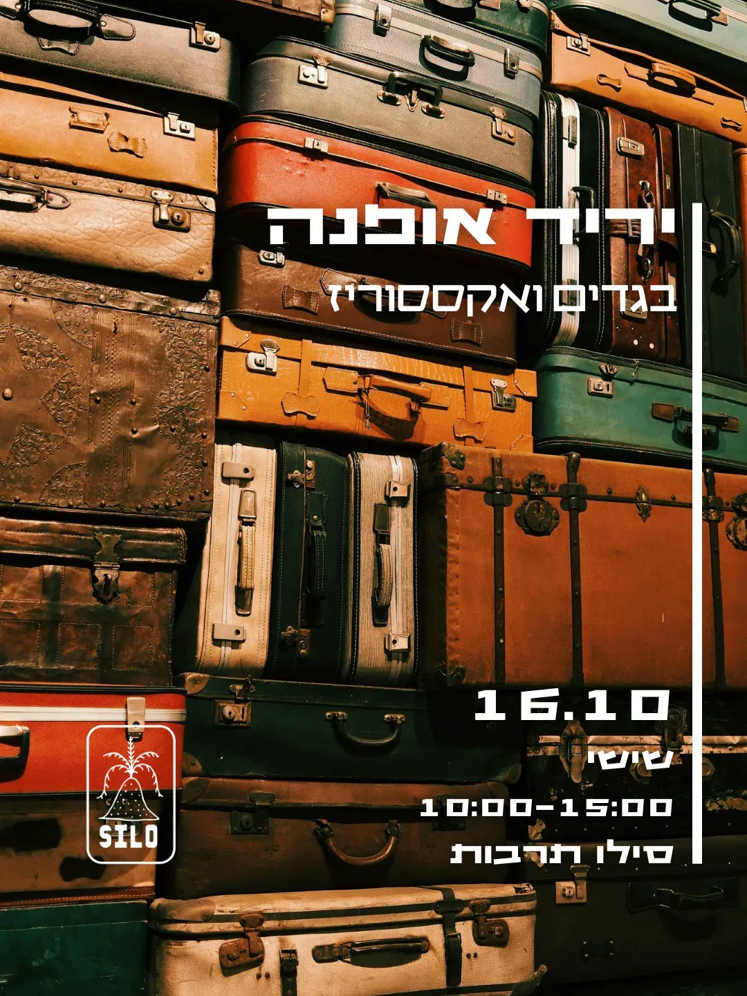 יריד אופנה -בגדים ואקססוריז