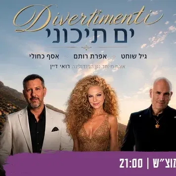 Divertimenti ים תיכוני