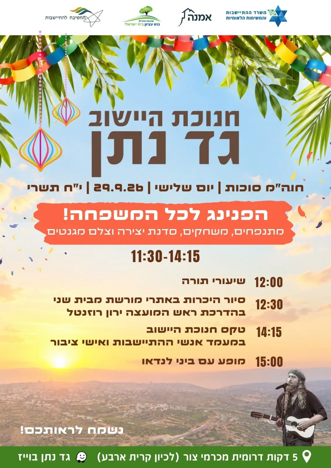 חנוכת הישוב גד נתן