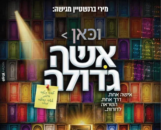 וכאן אישה גדולה