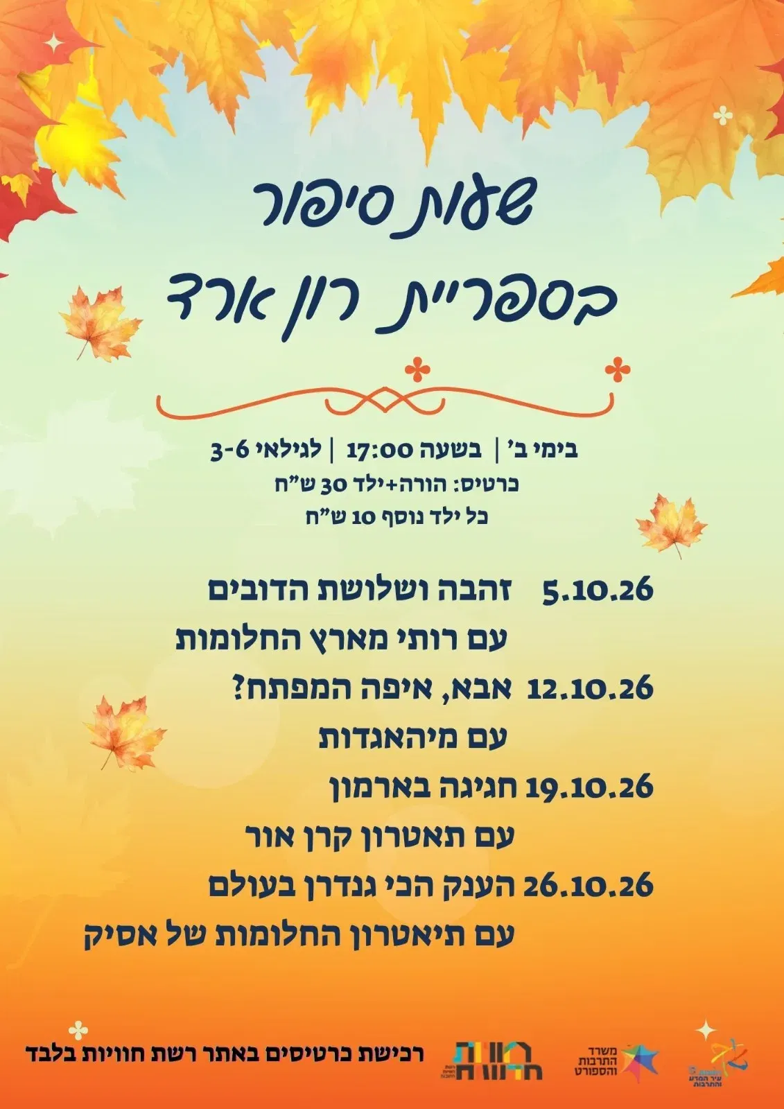 שעת סיפור - אבא, איפה המפתח? - עם מיהאגדות