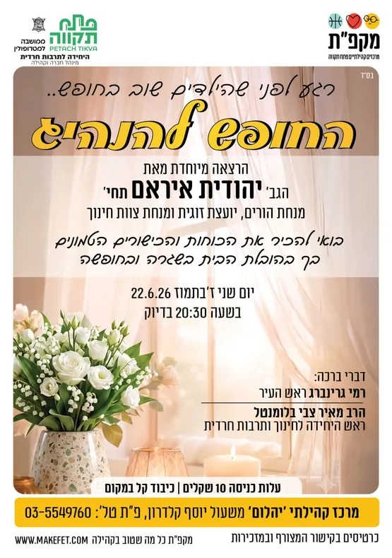 "החופש להנהיג" הרצאה לנשים במרכז קהילתי יהלום