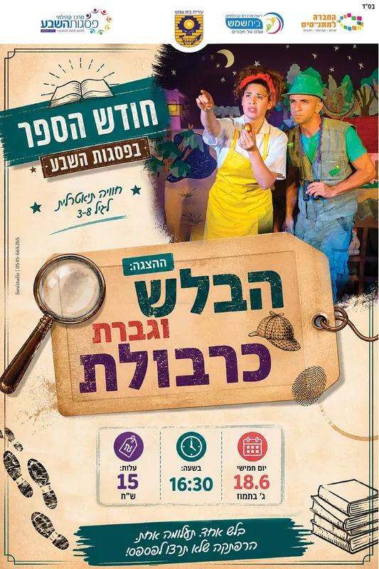 הבלש וגברת כרבולת