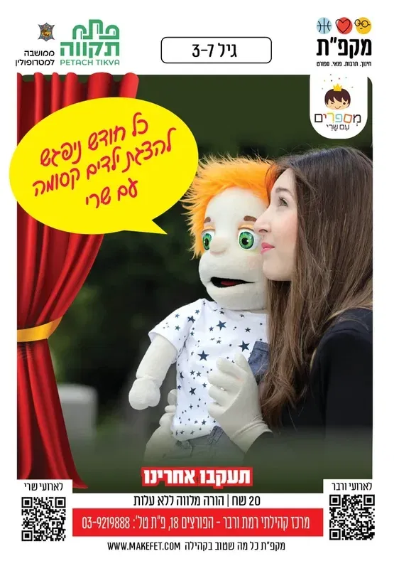 הצגת ילדים "הממלכה הצבעונית" עם שרי במרכז קהילתי רמת ורבר