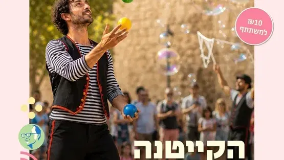 סדנת בועות מרהיבה