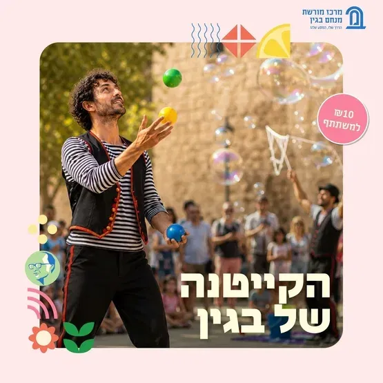 סדנת בועות מרהיבה