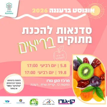 נהנים ביחד בקן גורו - סדנת מתוק ובריא