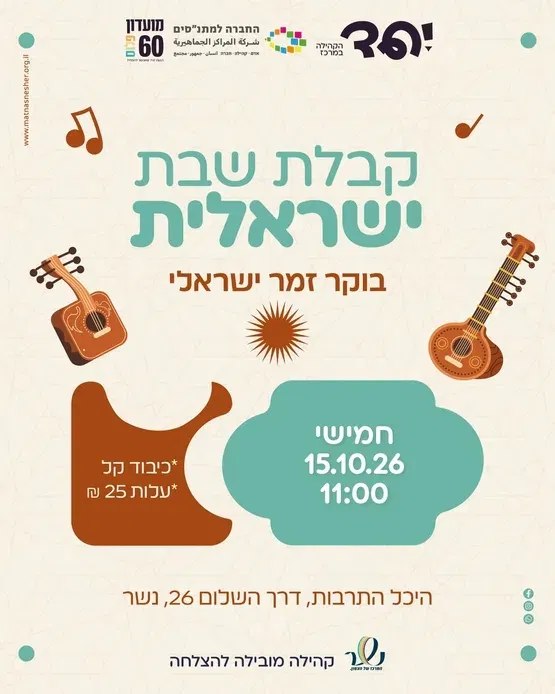 בוקר של זמר ישראלי וים-תיכוני עם שירי ארץ ישראל היפים, קלאסיקות ים-תיכוניות, המון אנרגיות טובות ושמחה בלב שתלווה אותנו לכל סוף השבוע🎶