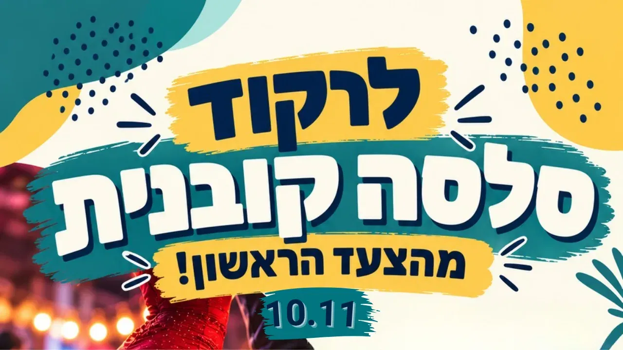 לרקוד סלסה קובנית