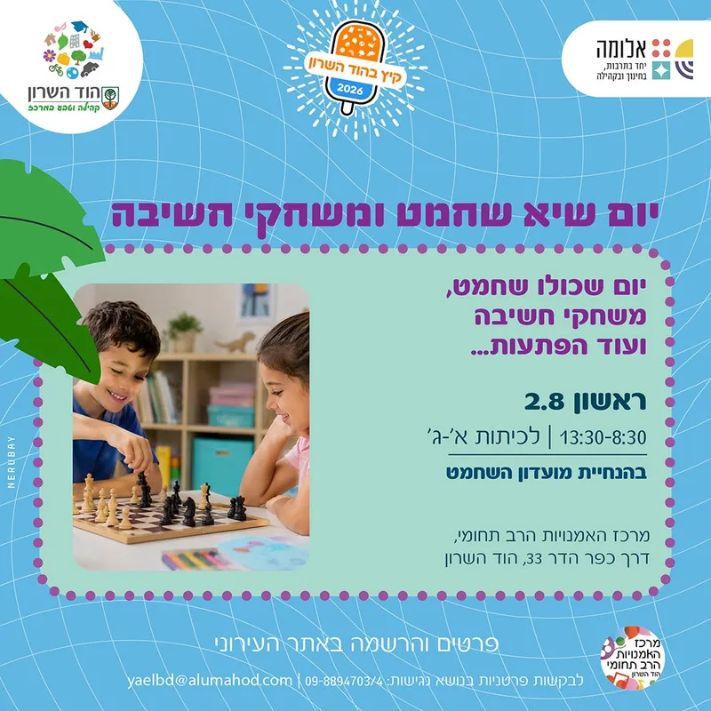 יום שיא בשחמט ומשחקי חשיבה