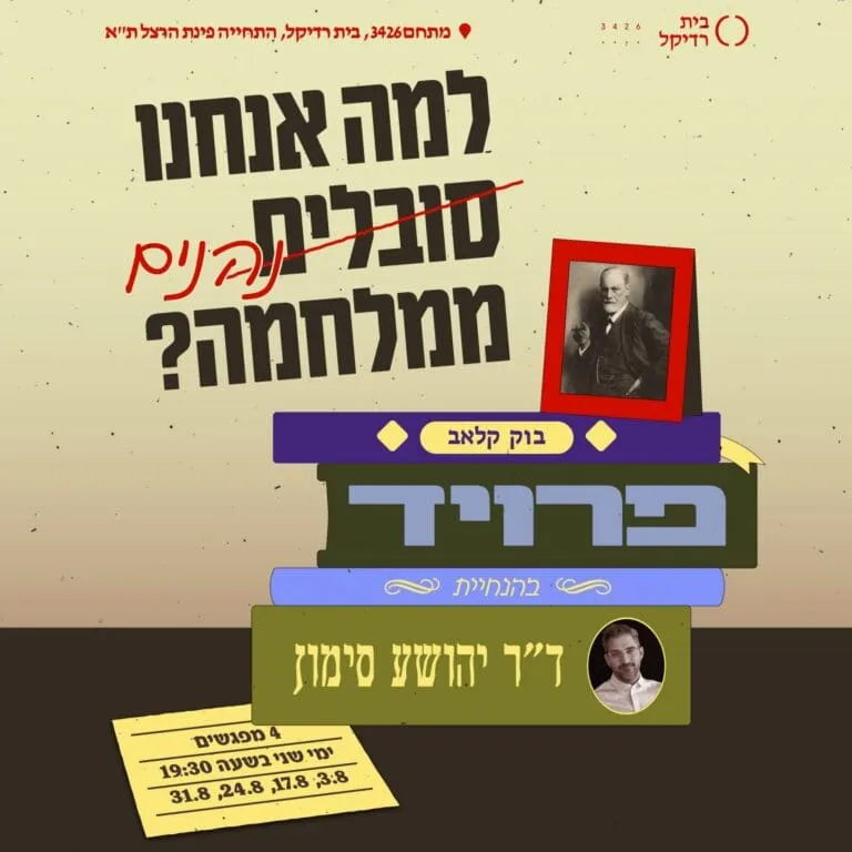 בוק קלאב פרויד