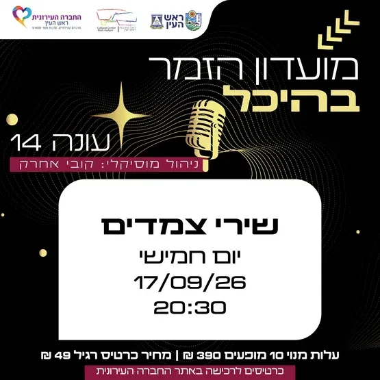 שירי צמדים | מועדון זמר