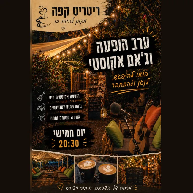 30.7 | ג'אם ניגונים אקוסטי