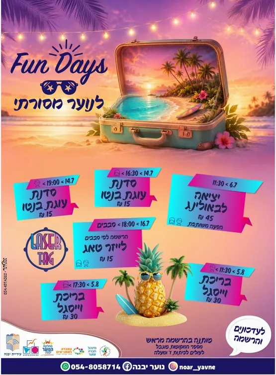 לנוער מסורתי- fun day
