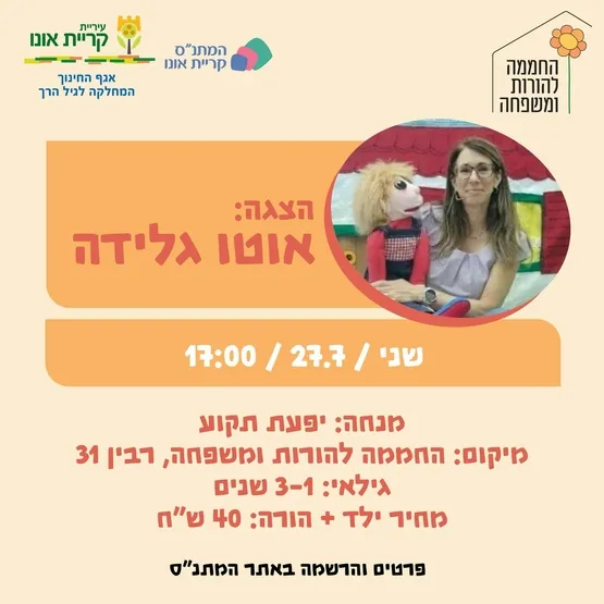 אוטו גלידה