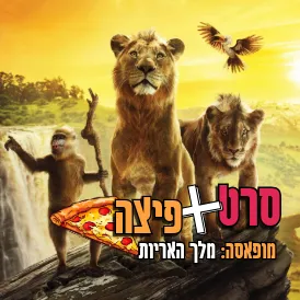 מופאסה מלך האריות