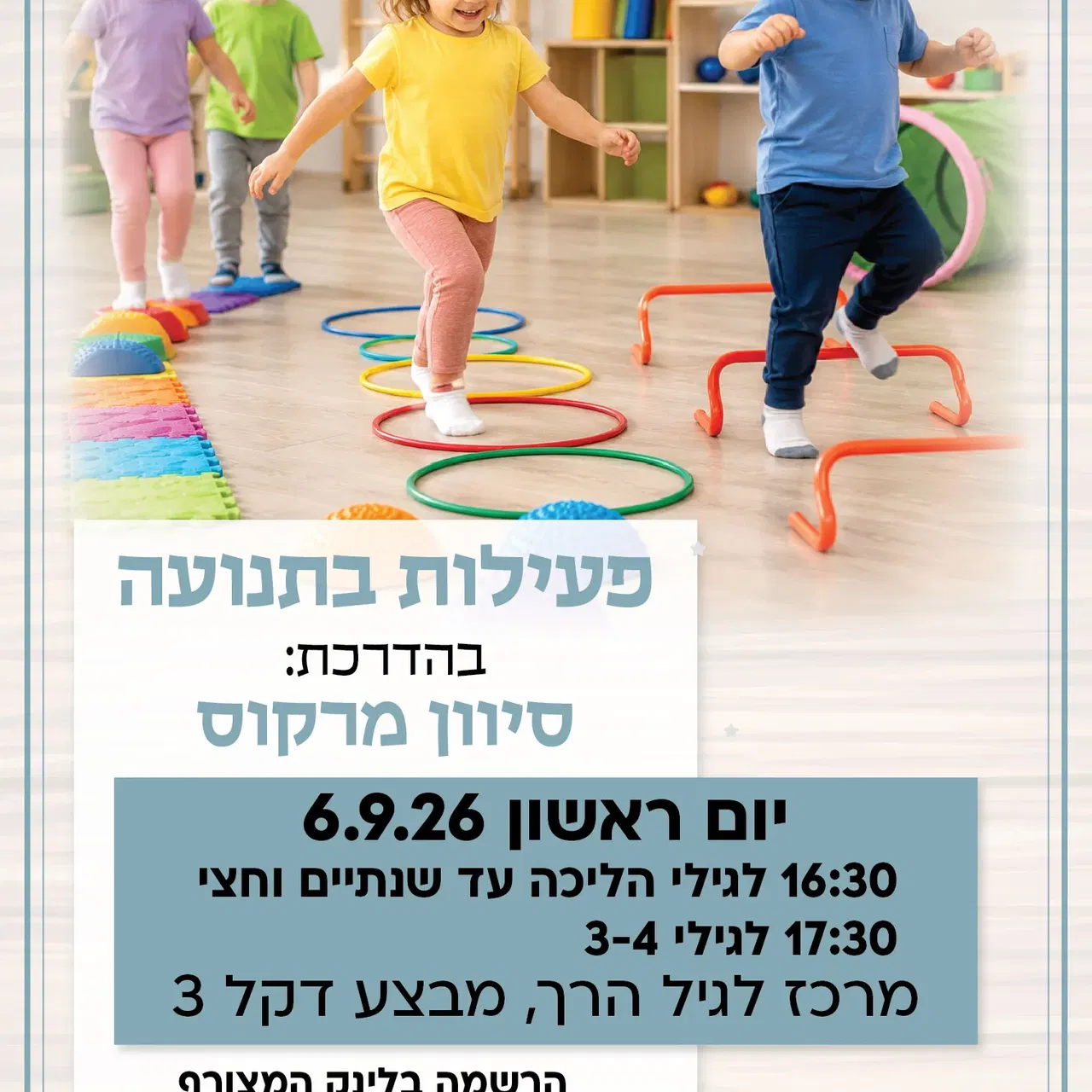פעילות בתנועה קבוצה שניה לגילי 3-4