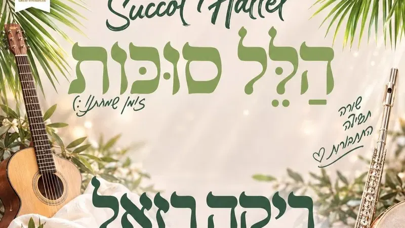 הלל סוכות - טיקצ'אק