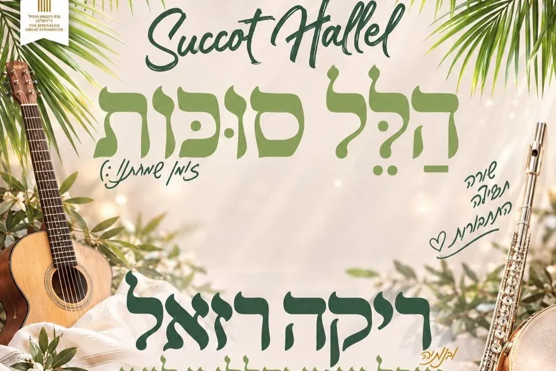 הלל סוכות - טיקצ'אק