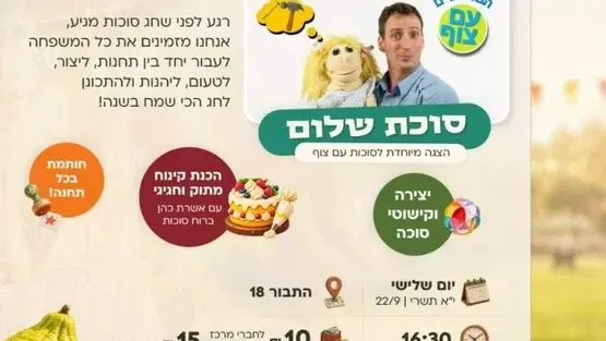 יוצאים למסע של הכנות לחג