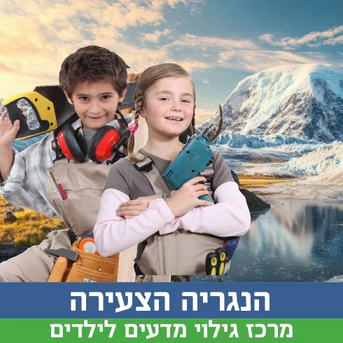 הנגרייה הצעירה - בונים רובוט