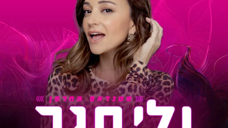 לא עושה רילוקיישן