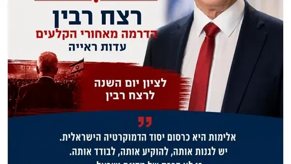 גדי סוקניק | הדרמה מאחורי הקלעים - עדות ראייה | הרצאה לציון יום השנה לרצח רבין
