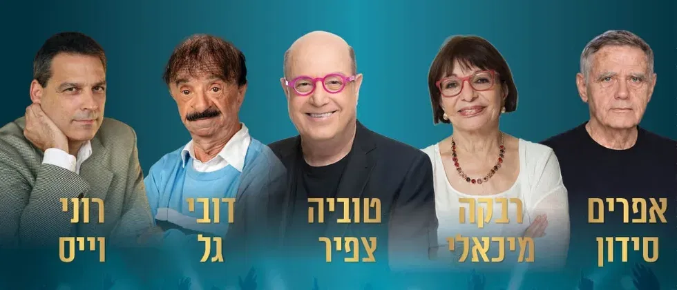 מניקוי ראש לסיבה למסיבה