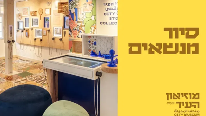 סיור מנשאים במוזיאון העיר | בלעדי לדיגיטף