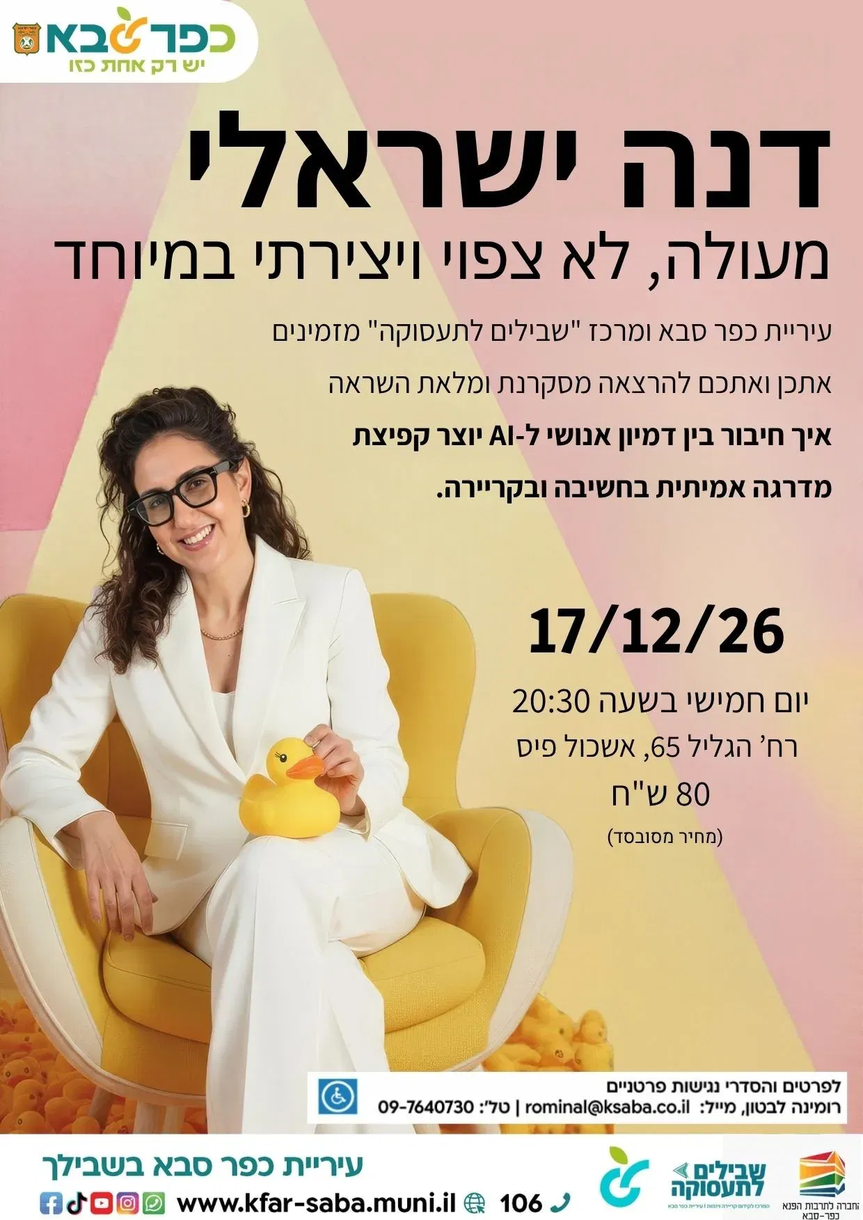 מעולה, לא צפוי ויצירתי במיוחד - הרצאה של דנה ישראלי