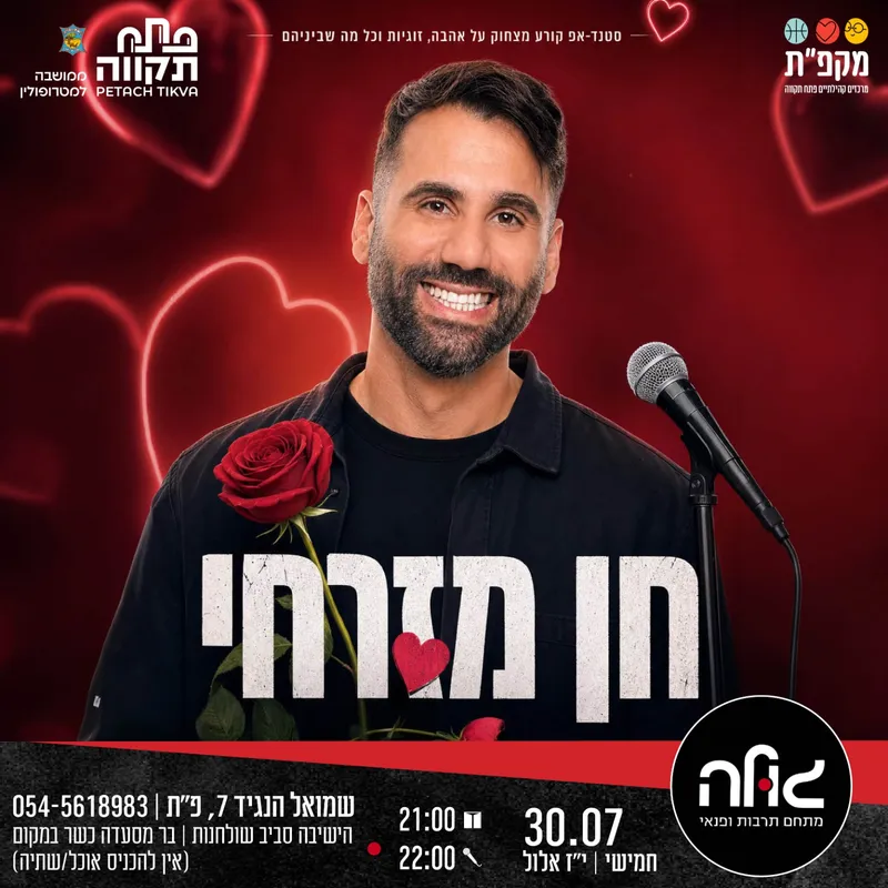 חן מזרחי במופע סטנדאפ במועדון הגולה!