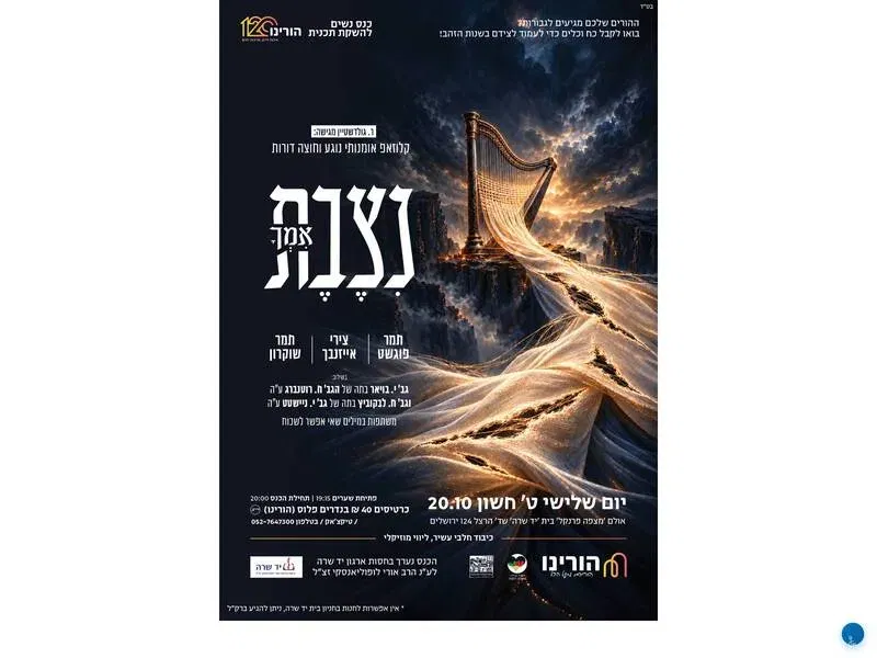 הורינו 120