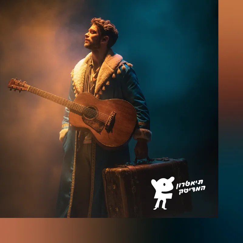 מעיל ההפתעות של שבת